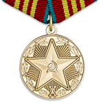 Медаль «За Безупречную службу КГБ СССР» 3 степени, сувенирный муляж