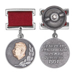 Знак «Лауреат Сталинской премии» 2 степени, сувенирный муляж