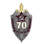 Знак «70 лет ВЧК КГБ», копия