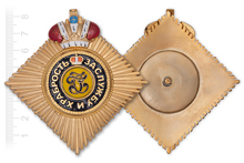 Звезда Императорского ордена Святого Георгия с короной, копия