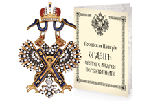 Знак ордена Святого Андрея Первозванного с кристаллами, копия