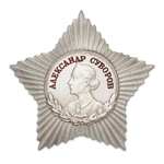 Орден Суворова (III степень, литой, на закрутке) улучшенный муляж