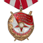 Орден Боевого Красного Знамени РСФСР (золотой, на колодке) профессиональный муляж