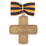 Крест "За взятие Праги", копия