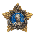 Орден Ушакова СССР (II степень) профессиональный муляж