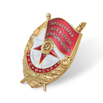 Орден Красного Знамени РСФСР (золотой, на закрутке), профессиональный муляж