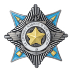 Орден «За службу Родине в ВС СССР» (II степень) упрощенный муляж