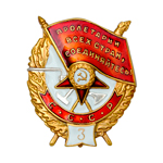 Орден боевого Красного Знамени №3 (золотой, на закрутке) профессиональный муляж