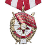 Орден боевого Красного Знамени №2 (золотой, на колодке) профессиональный муляж