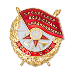 Орден боевого Красного Знамени (золотой, на закрутке), упрощенный муляж