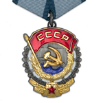 Орден трудового Красного Знамени (на колодке), упрощенный муляж