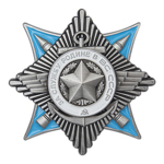 Орден «За службу Родине в ВС СССР» (III степень) упрощенный муляж