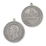 Медаль "За отличие" (Александр II, шейная) копия