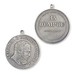 Медаль "За отличие" (Александр III, шейная) копия