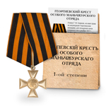 Георгиевский крест Особого Маньчжурского отряда, серебро, копия