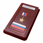 Памятный набор «Золотая медаль Героя Труда Российской Федерации», муляж