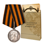 Медаль "За храбрость" 3 степень (Николай II) , копия