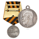 Медаль "За храбрость" 1 степень (Николай II) , копия