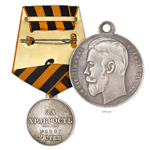 Медаль "За храбрость" 2 степень (Николай II) , копия