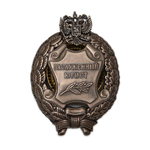 Знак «Заслуженный юрист Российской Федерации», сувенирный муляж