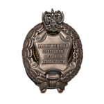 Знак «Заслуженный сотрудник органов безопасности Российской Федерации», сувенирный муляж