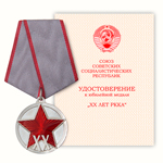 Медаль «ХХ лет Рабоче-крестьянской Красной Армии» Вид 2, сувенирный муляж