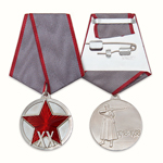 Медаль «ХХ лет Рабоче-крестьянской Красной Армии» Вид 2, сувенирный муляж