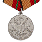 Медаль «За отличие в военной службе» I степени, сувенирный муляж.