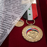 Медаль «Сирийско-Российское боевое содружество», сувенирный муляж