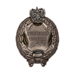 Знак «Заслуженный зоотехник» РФ, сувенирный муляж