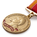 Медаль «150 лет со дня рождения Владимира Ленина»