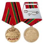 Медаль «40 лет начала советской военной операции в Афганистане»