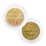 Памятная медаль «75 лет взятия Будапешта»