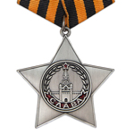 Орден Славы (III степень) вариант 2, профессиональный муляж