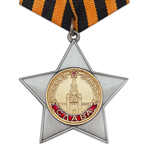 Орден Славы (II степень) вариант 2, профессиональный муляж