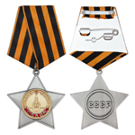 Орден Славы (II степень) вариант 2, профессиональный муляж