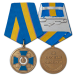 Медаль «Михаил Кутузов, за особые заслуги»