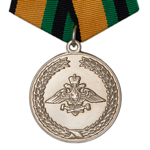 Медаль «За службу в железнодорожных войсках», сувенирный муляж
