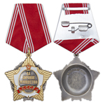 Орден «За личное мужество» (на колодке, штампованный) улучшенный муляж