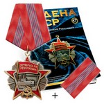 Орден Октябрьской Революции №17 на колодке, муляж