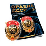Орден Трудового Красного Знамени №2, муляж