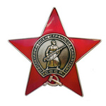 Орден Красной Звезды №4, муляж