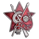 Знак «Бойцу 1-го Коммунистического добровольческого отряда», сувенирный муляж