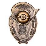 Знак «Крепи оборону СССР», сувенирный муляж