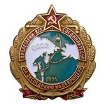Знак «За экспедицию на остров Врангеля», сувенирный муляж