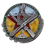 Знак ОСОАВИАХИМ «Крепя транспорт - крепишь оборону СССР», сувенирный муляж