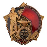 Орден Трудового Красного Знамени Украинской ССР, сувенирный муляж