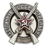 Знак РККА «За отличную стрельбу» образца 1928 года, сувенирный муляж