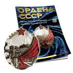 Орден Трудового Красного Знамени Таджикской ССР №32
