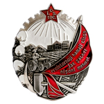 Орден Трудового Красного Знамени Таджикской ССР №32